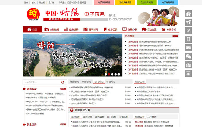 略阳县政府网站