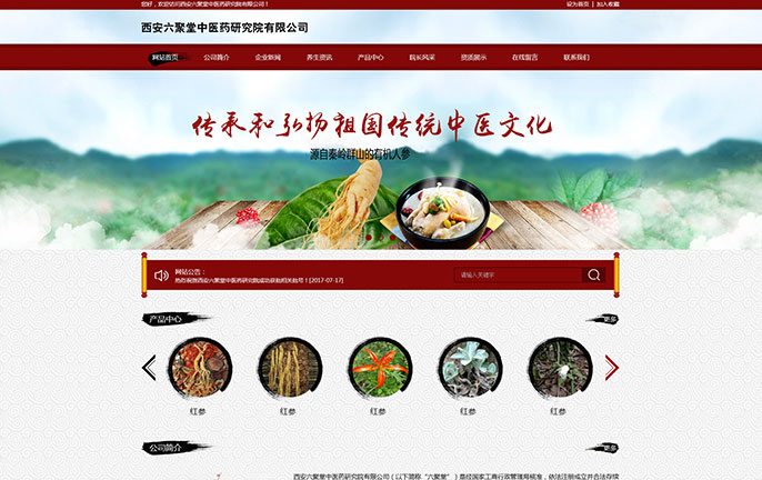 西安六聚堂中医药研究院有限公司