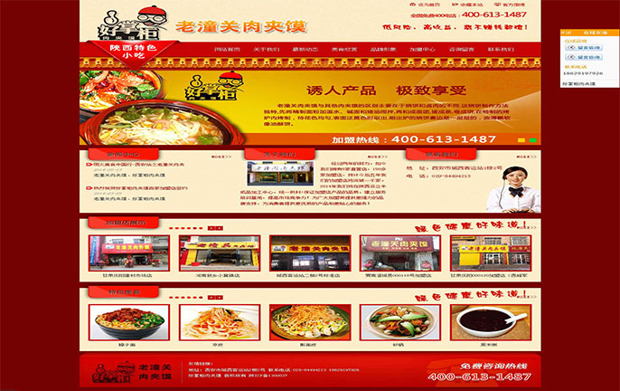 老潼关肉夹馍