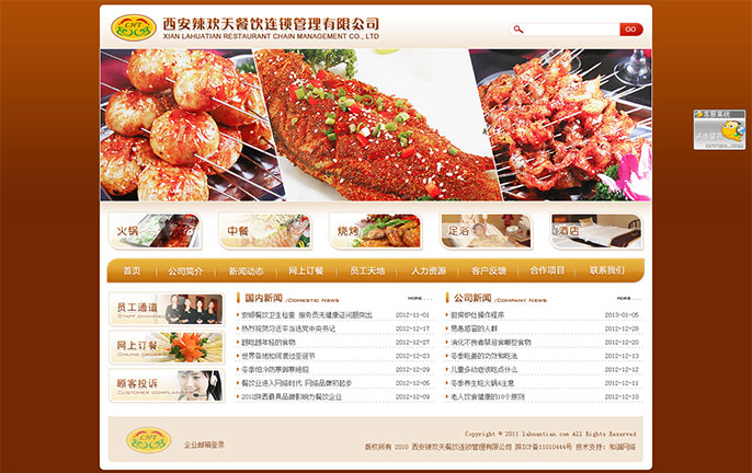 西安辣欢天餐饮连锁管理有限公司