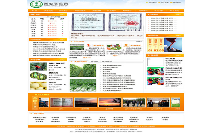 西安买菜网