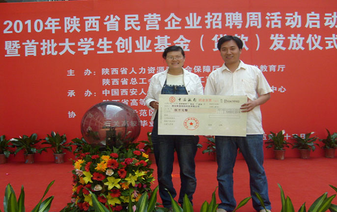 我公司获得首次大学生创业基金