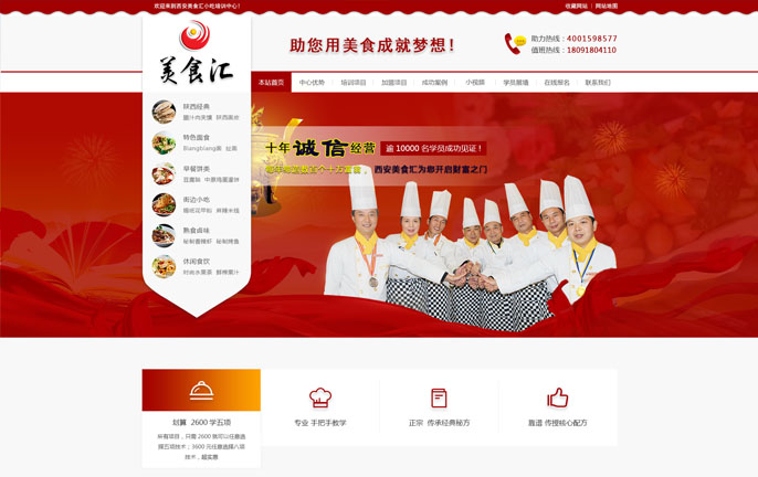 美食汇
