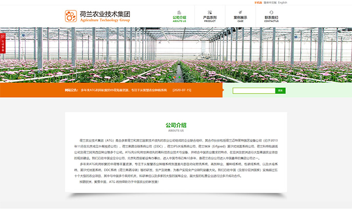 荷兰农业技术集团