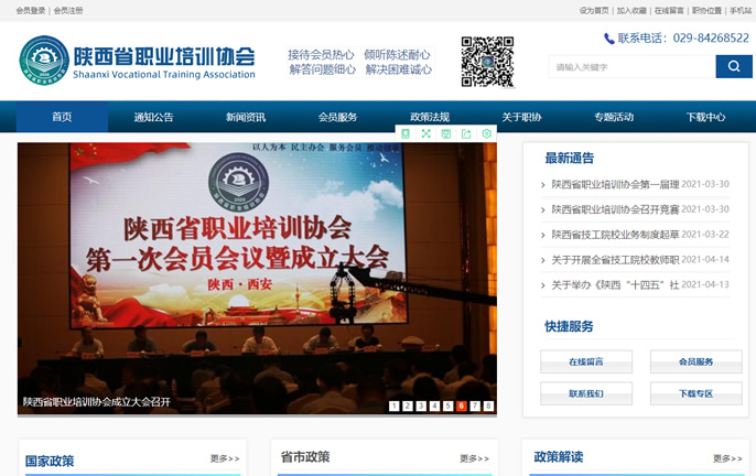 陕西省职业培训协会