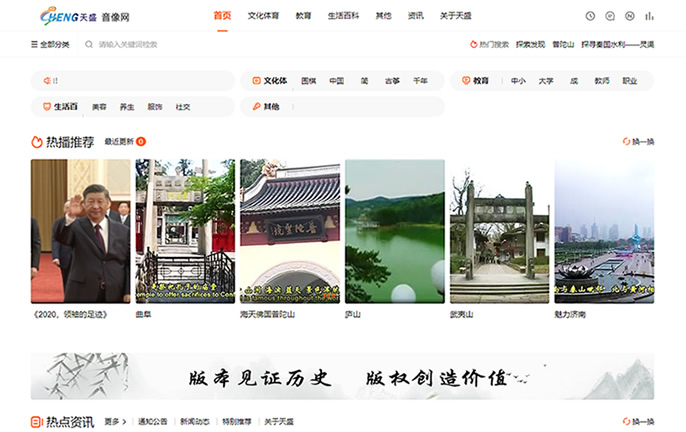 天盛视频网站,视频网站,电子出版社网站