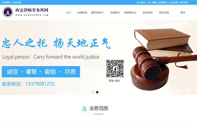  西安律师事务所网